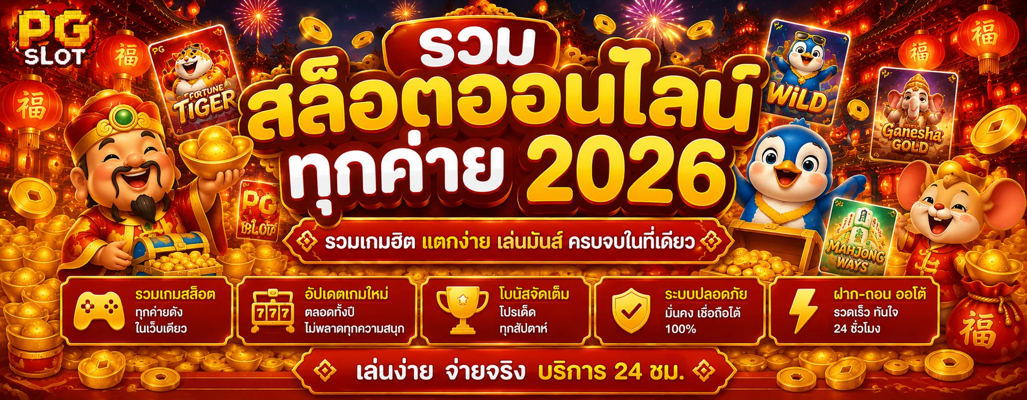 YGR Gaming | เข้าสู่ระบบ สมัครสมาชิก YGR Slot